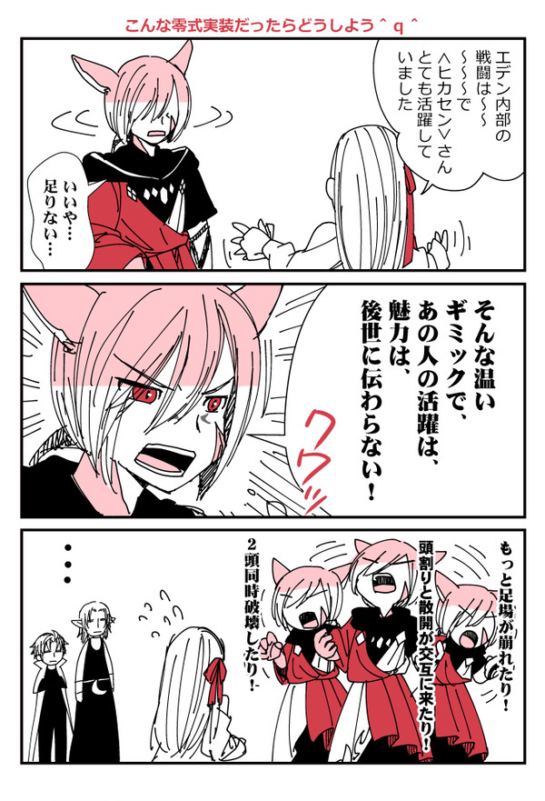 水晶公と零式