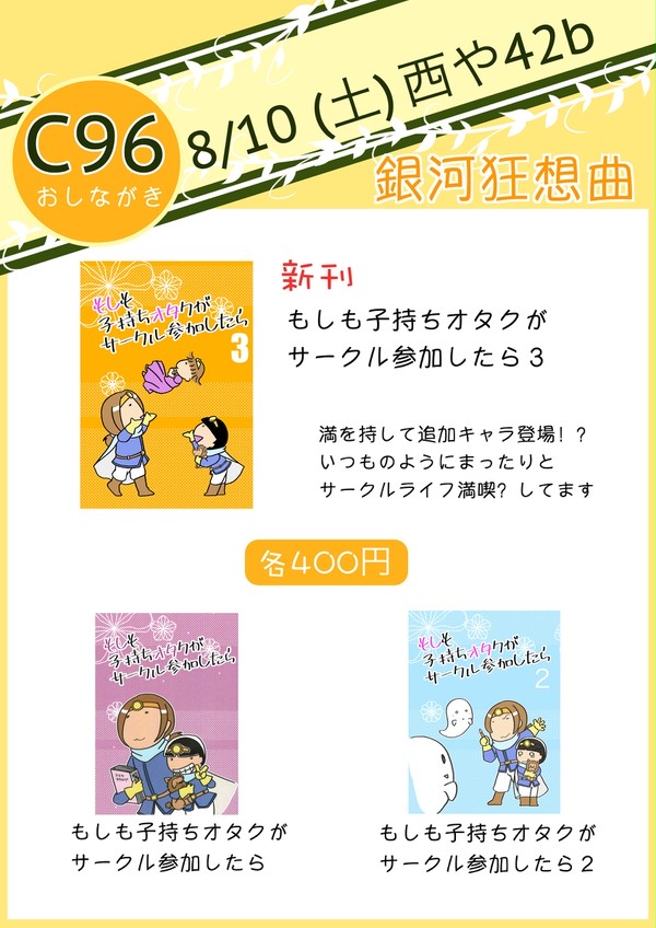 C96 育児本おしながき