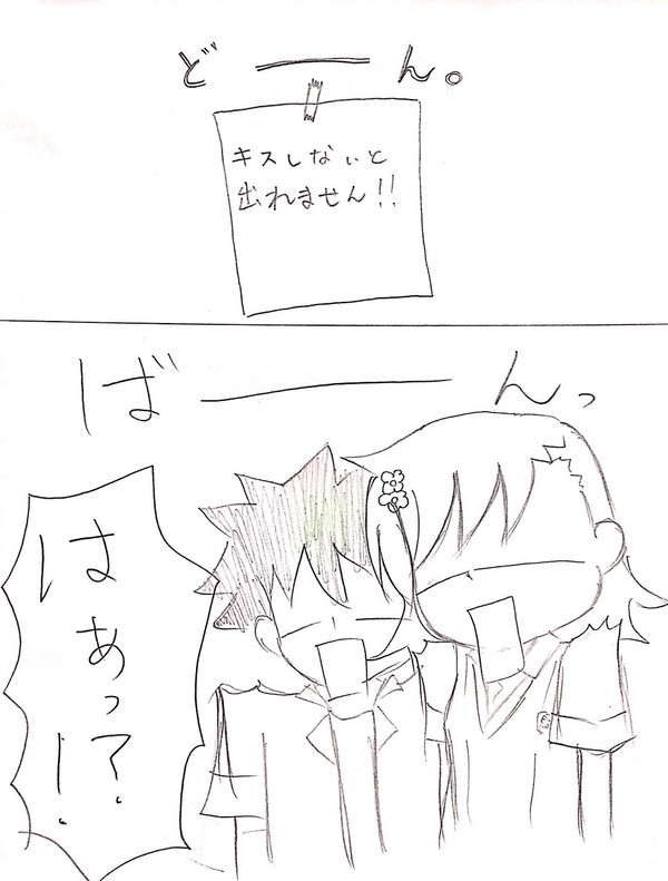 キスしないと出れない部屋 上琴
