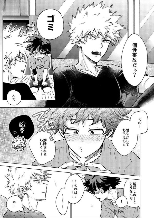 【勝デク】事故ったわ