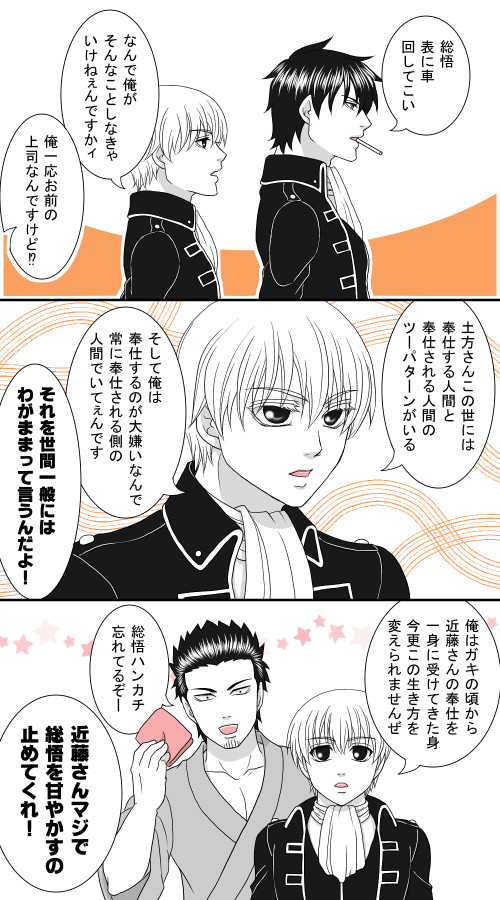 【腐向け】近藤さん中心ログ4【沖近・土近・他】