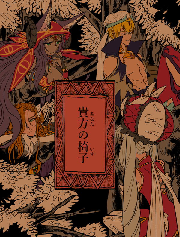 【web再録】貴方の椅子