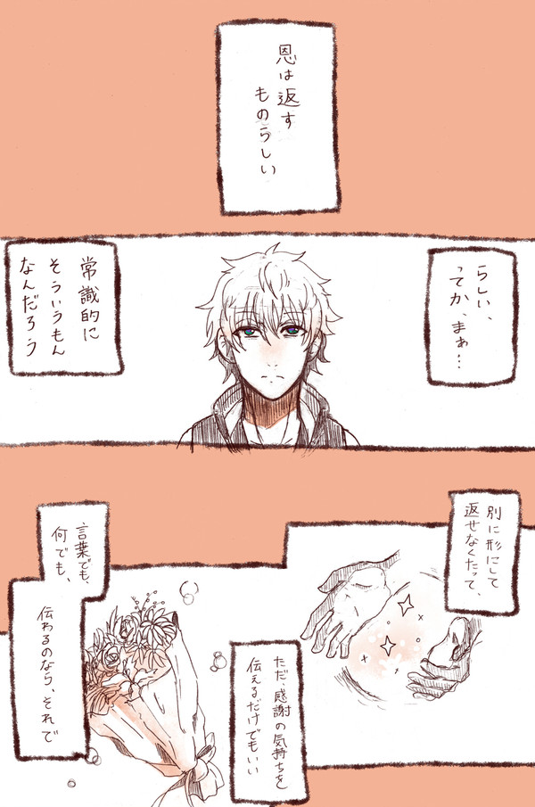 『恩は返すものとは言うが』