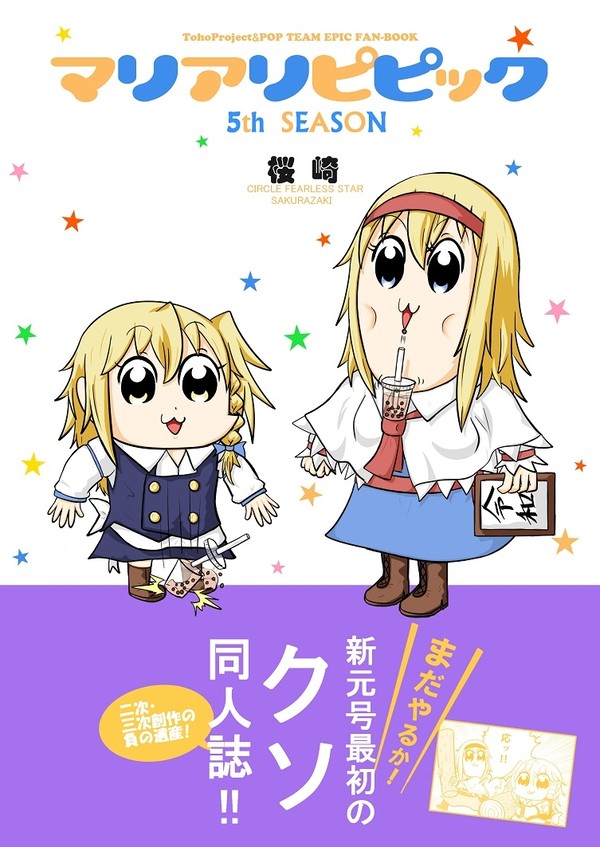 【 #C96 新刊】マリアリピピック5thサンプル