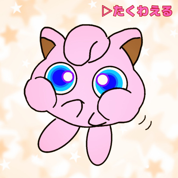 たくわえるプリン+α