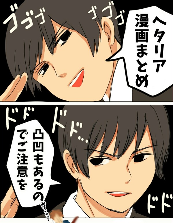 ヘタリア漫画まとめ