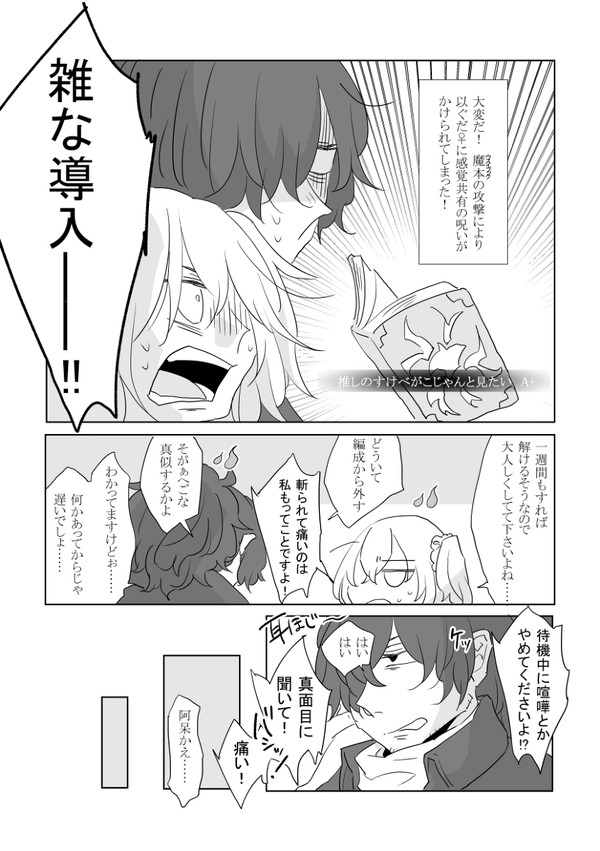 【以ぐだ♀】感覚共有えろ