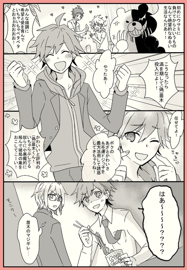十苗と狛日つめ②