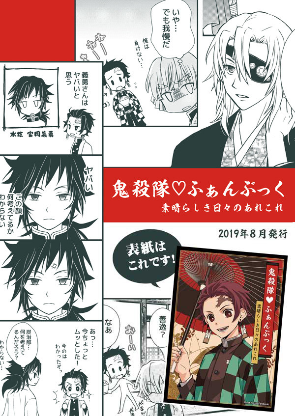 『鬼殺隊ふぁんぶっく』新刊サンプル