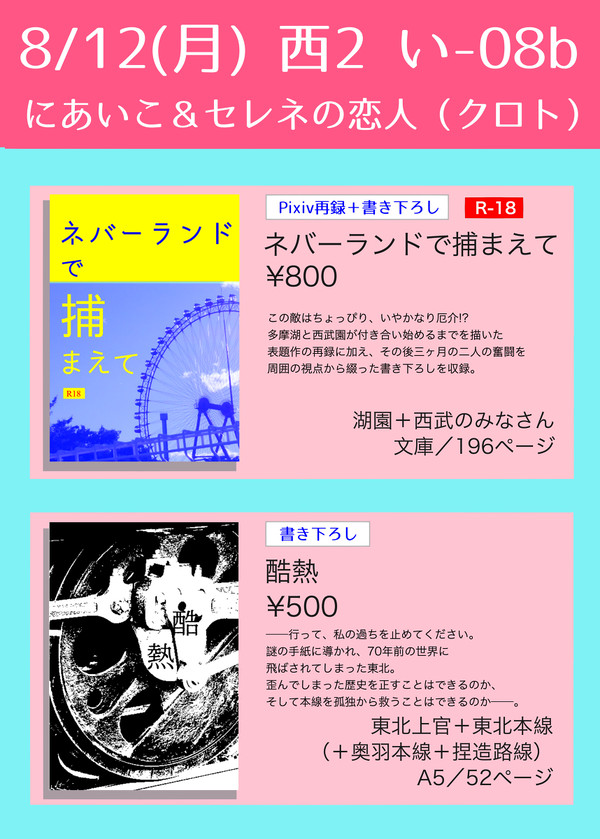 【C96】夏コミお品書き＆画像サンプル