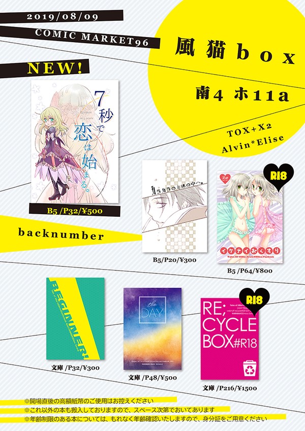 C96 おしながき