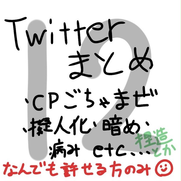 名作くんまとめ-じゅうに