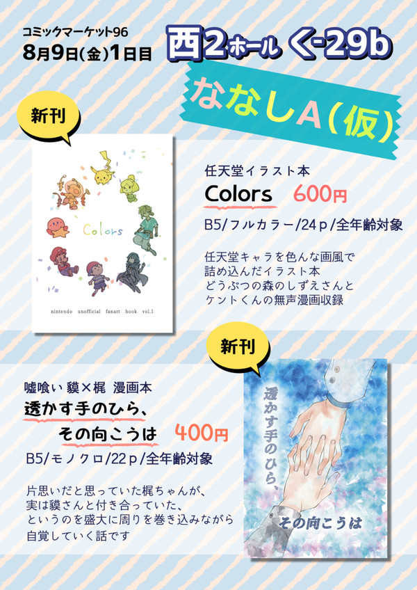 【C96】おしながき【1日目西く‐29b】