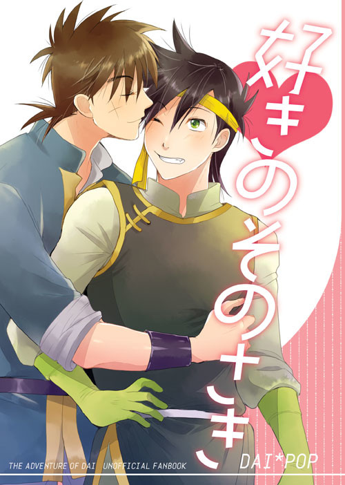 【C96】夏コミ新刊【ダイポップ】
