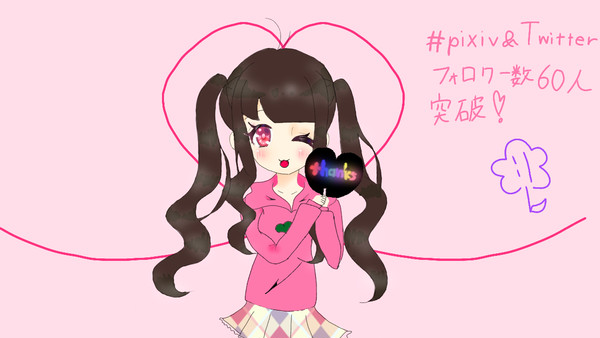 ありがとうございます×∞