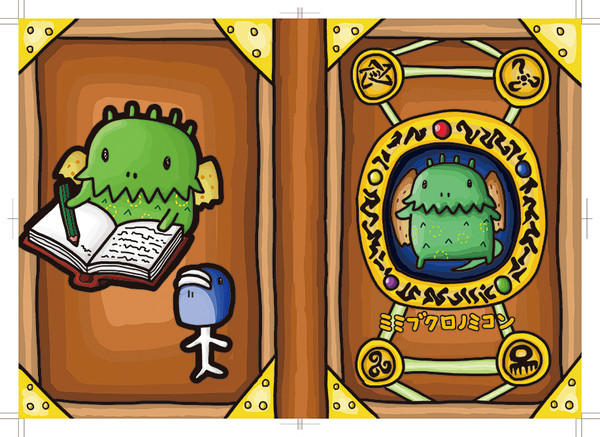 ミミブクロノミコン
