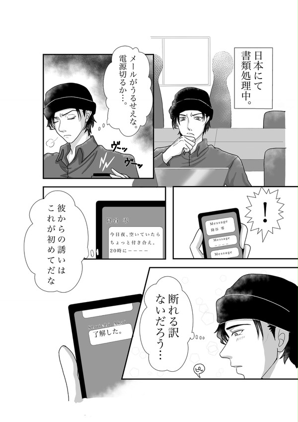 赤い糸の行方。