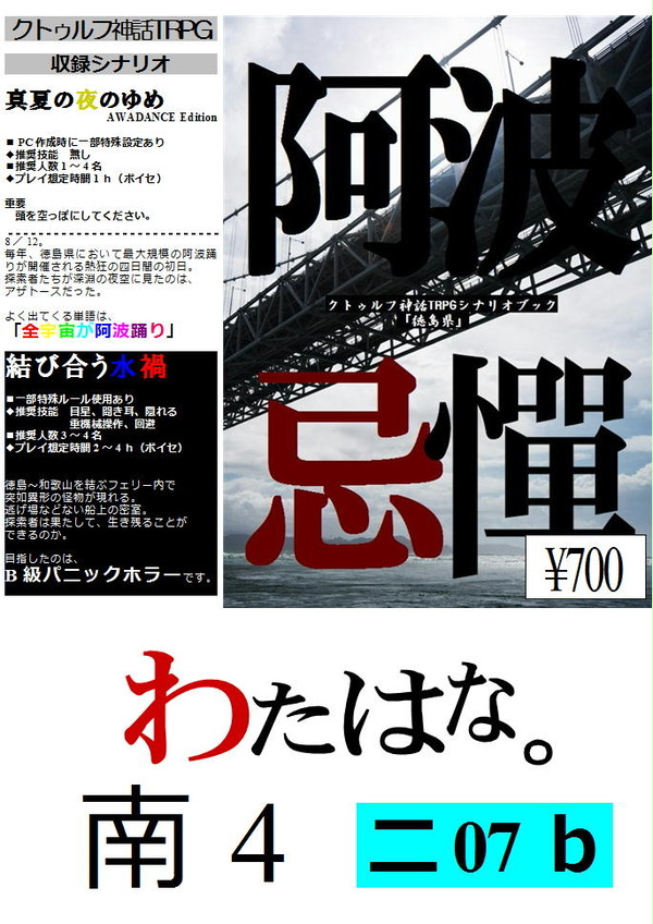 【C96】おしながき【8月9日(金)　1日目　南4ニ07ｂ】