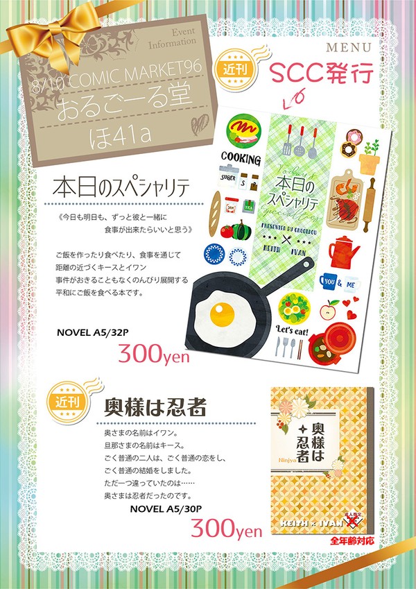 【空折】8/10 夏コミ　お品書き【おるごーる堂】