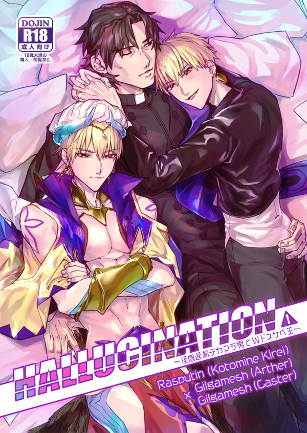 【新刊になるはずだったラスギル本】HALLUCINATION