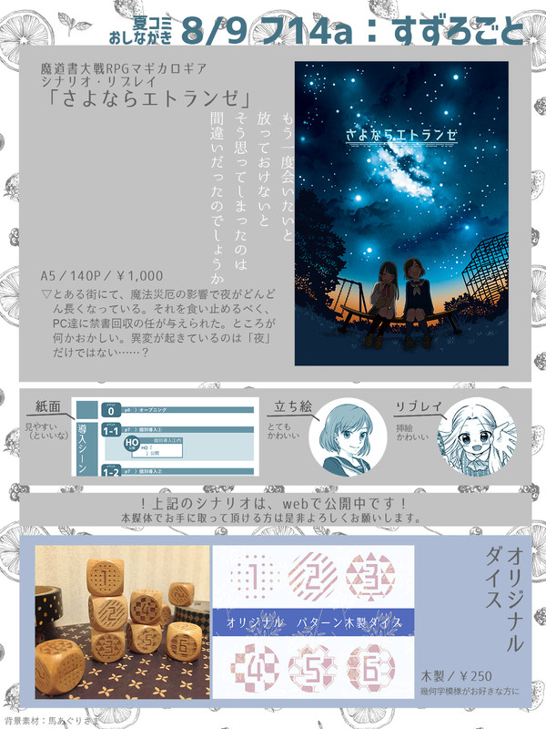 【C96】すずろごと：おしながき