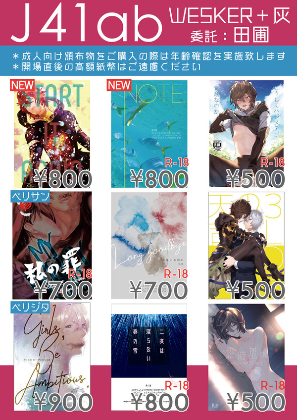 8/9夏コミおしながき
