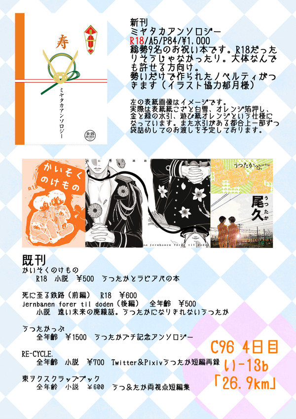 C96お品書き