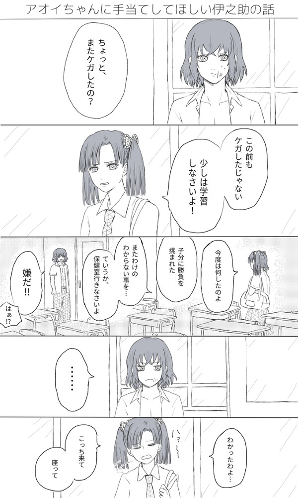 伊アオ
