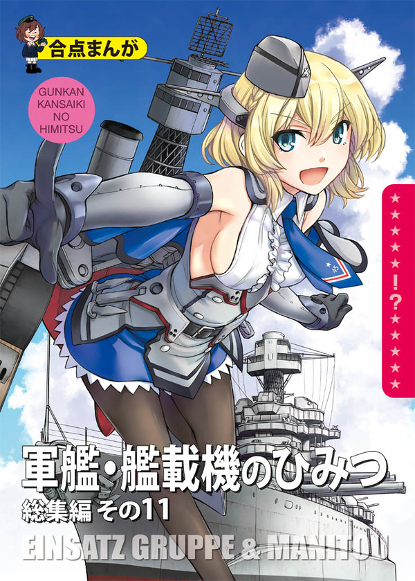 EINSATZ GRUPPE&MANITOU C96新刊情報