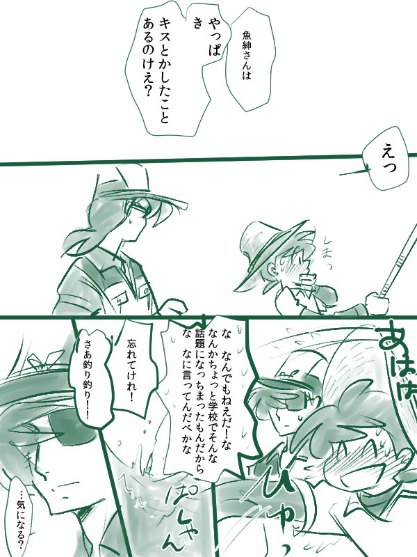 魚三キスの日妄想漫画（つきあってない）