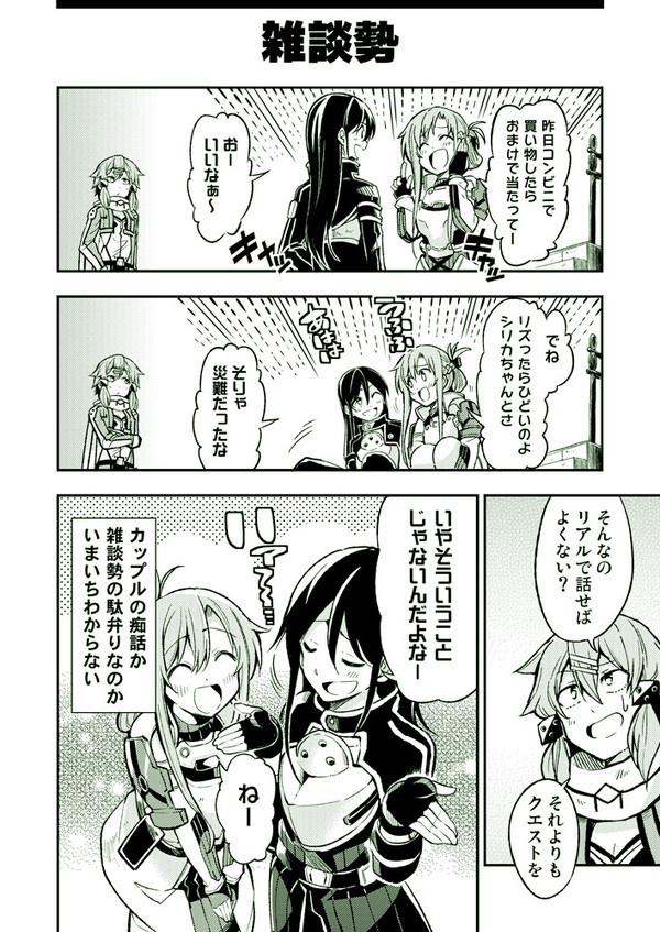 雑談勢