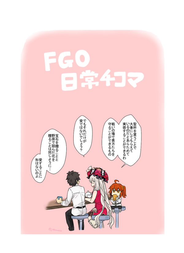 FGOの4コマ漫画 その3