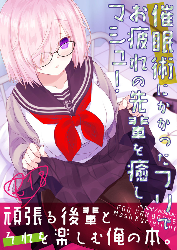 C96夏コミセーラーマシュ本サンプル