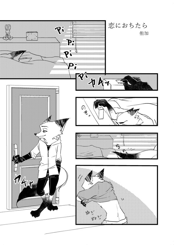 恋に落ちたら【ニクジュディ】