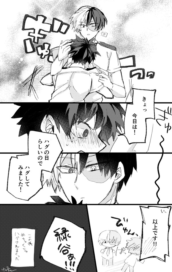 【轟出】ハグの日