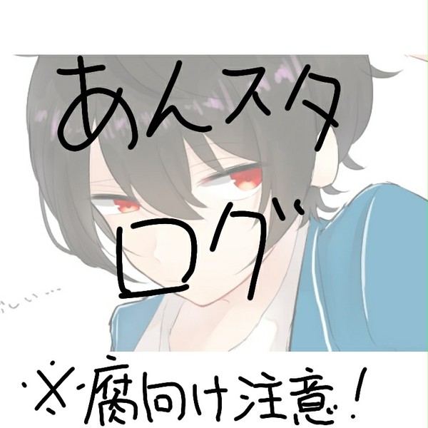 リクエスト絵