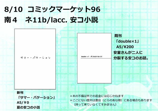 C96 おしながき