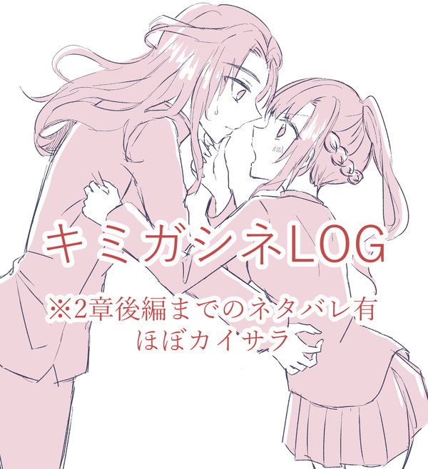 キミガシネLOG