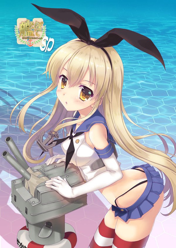 C96新刊「艦ぽてSP」