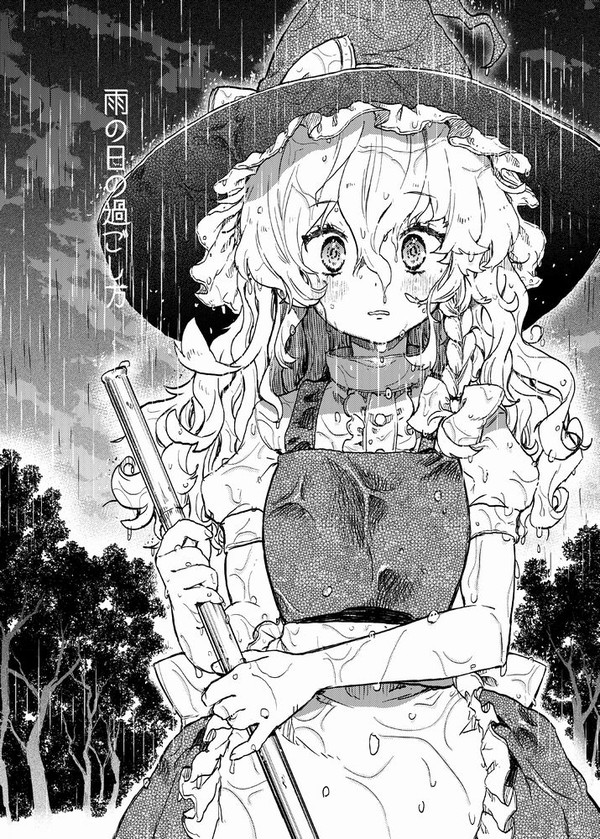 【コミックマーケット96】『雨の日の過ごし方』サンプル