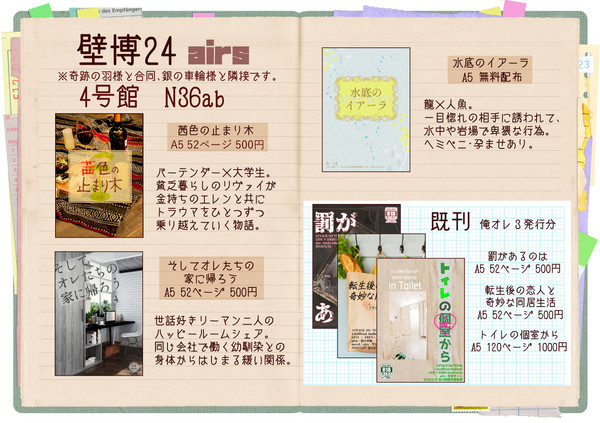 8/25　壁博24　お品書き