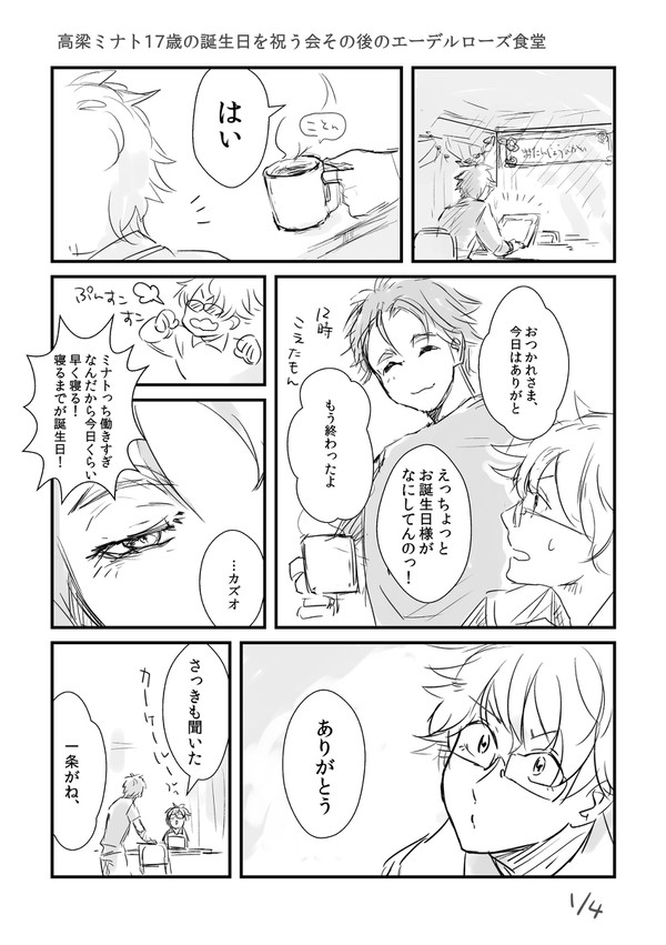 エデロ高2ログ3(誕生日)