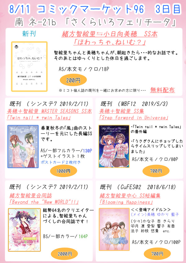 コミケお品書き＋新刊サンプル