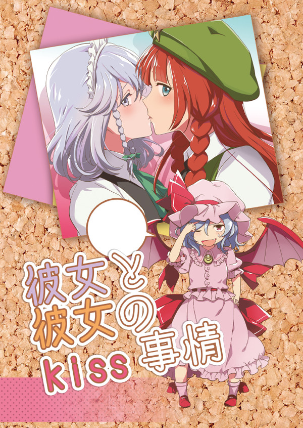 【C96】『彼女と彼女のkiss事情』【新刊サンプル】