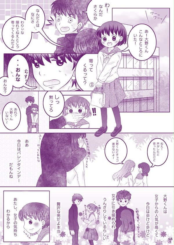 大まる漫画②