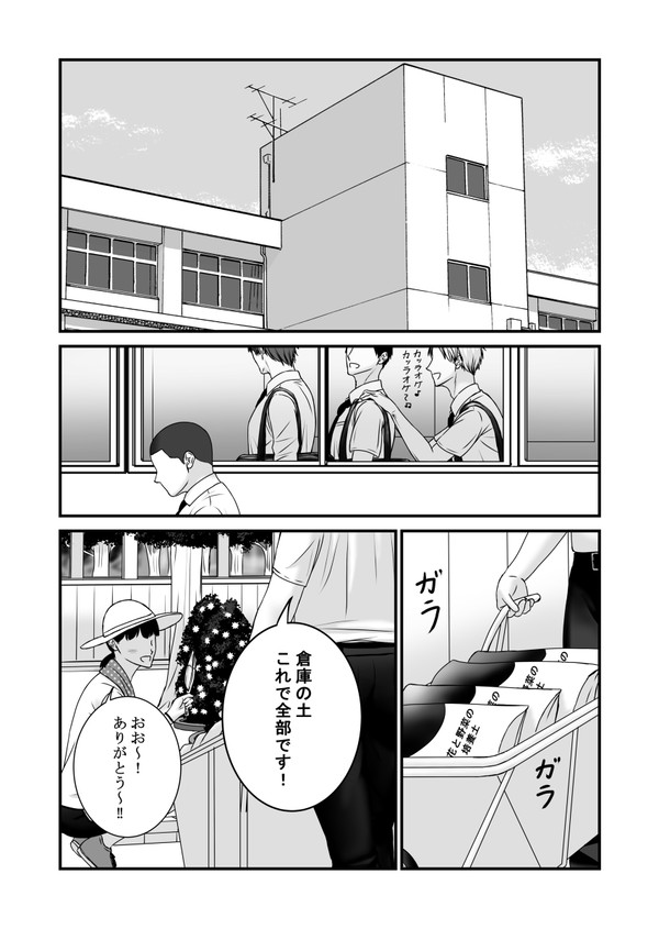 【創作BL】最上の告白には程遠い 4話