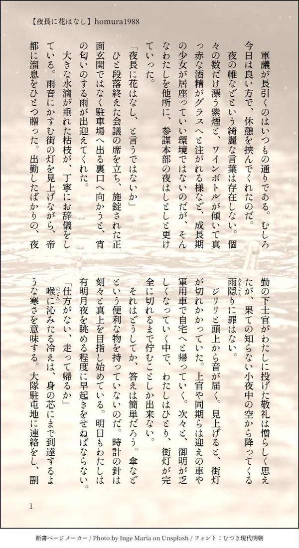 【夜長に花はなし】ターレル