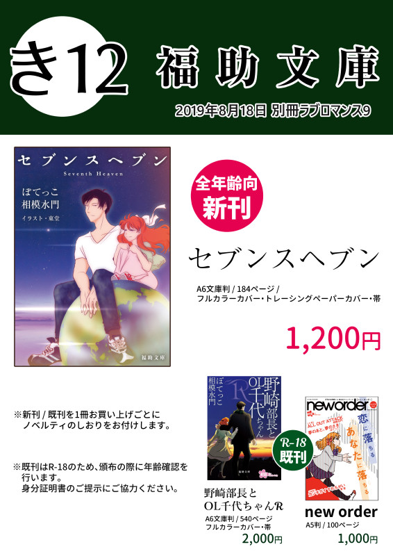 【別ロマ9】おしながき【BOOTH通頒はじめました】