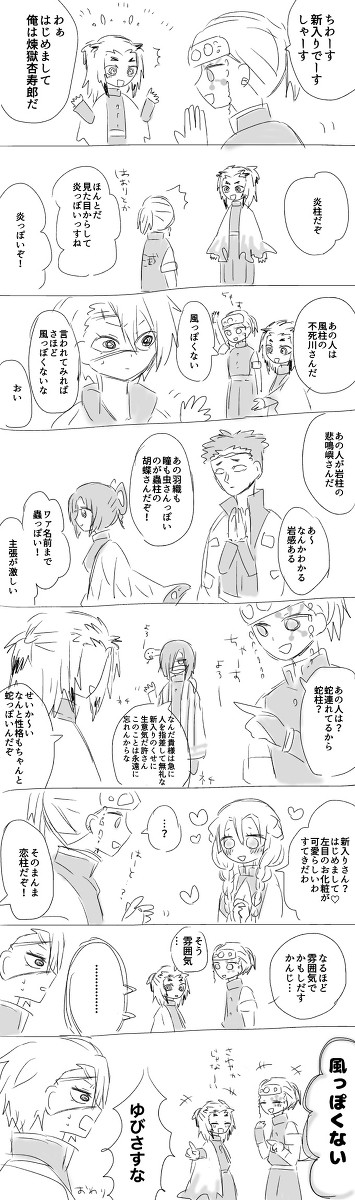 時系列いろいろおにめつログ