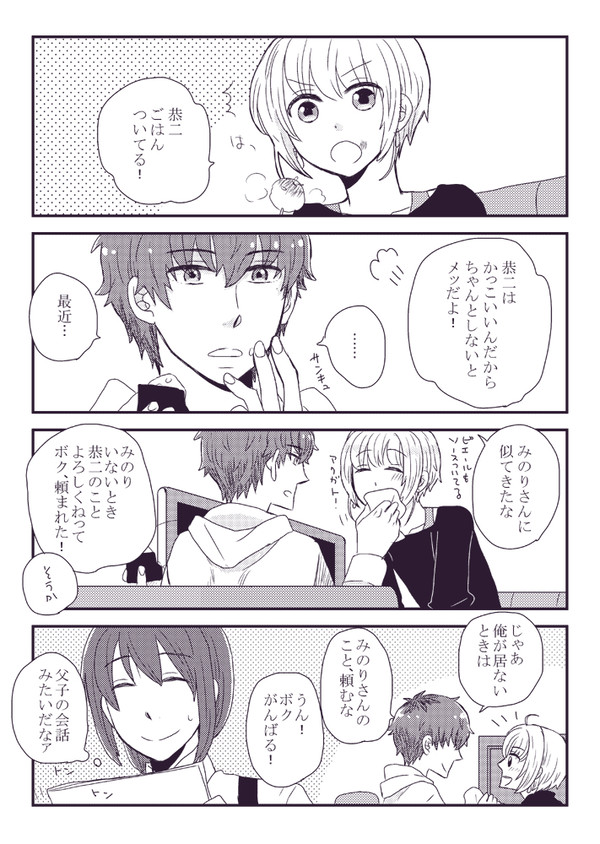 恭みのログ⑥（漫画）